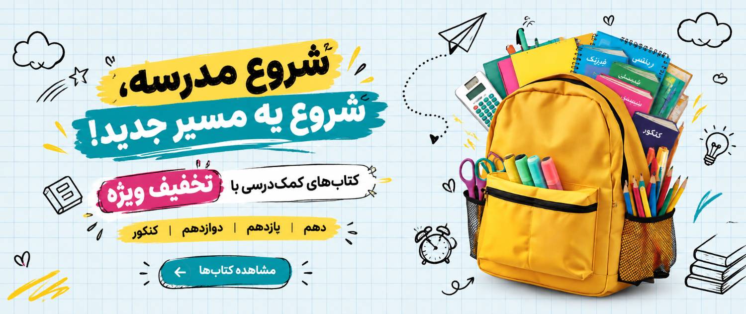 شروع مدرسه