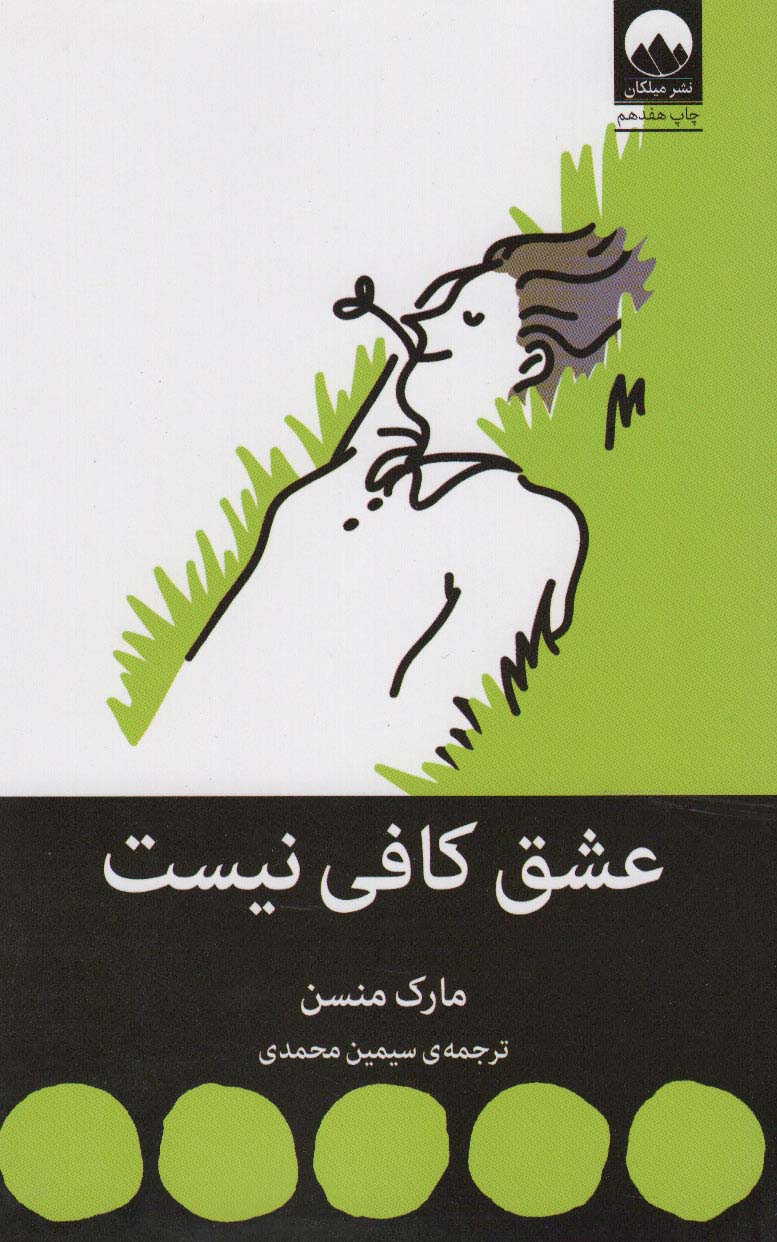 عشق کافی نیست