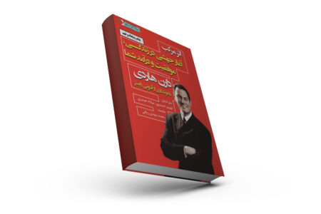 خرید کتاب اثر مرکب ترجمه لطیف احمدپور و خرید کتاب اثر مرکب دارن هاردی و خرید اینترنتی کتاب اثر مرکب ترجمه لطیف احمدپور و قیمت کتاب اثر مرکب ترجمه لطیف احمدپور