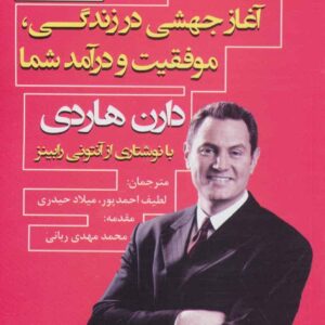 خرید کتاب اثر مرکب ترجمه لطیف احمدپور و خرید کتاب اثر مرکب دارن هاردی و خرید اینترنتی کتاب اثر مرکب ترجمه لطیف احمدپور و قیمت کتاب اثر مرکب ترجمه لطیف احمدپور
