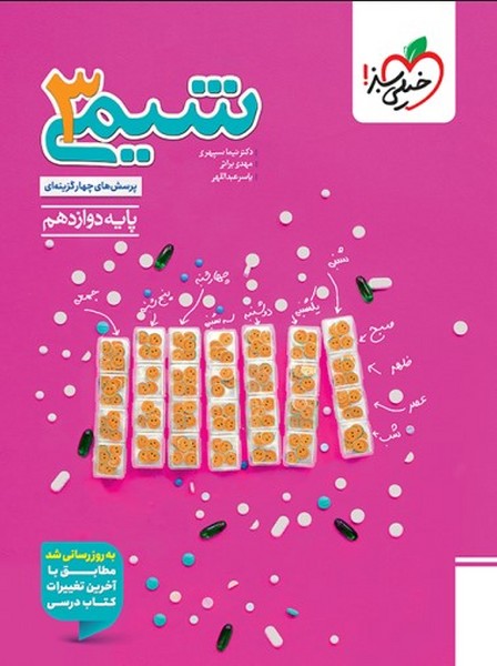 تست شیمی دوازدهم خیلی سبز