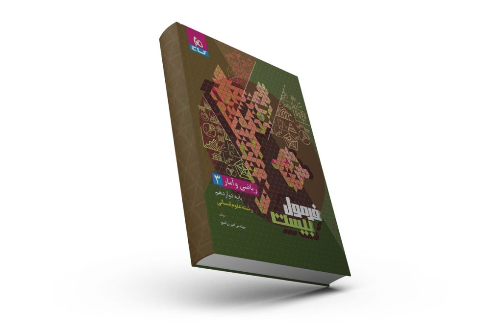 فرمول بیست گاج ریاضی دوازدهم انسانی و خرید کتاب ریاضی و آمار دوازدهم انسانی سری فرمول بیست و قیمت و خرید فرمول بیست ریاضی و آمار دوازدهم گاج مقطع دوازدهم انسانی