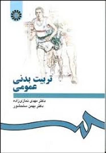 تربیت بدنی عمومی 4