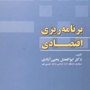 برنامه ریزی اقتصادی