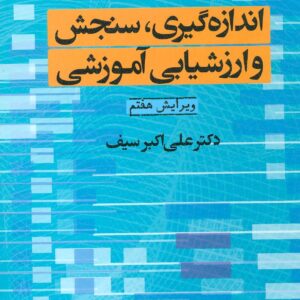 اندازه گیری