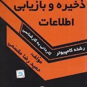 گسترش ذخیره وبازیابی اطلاعاتی کارشناسی
