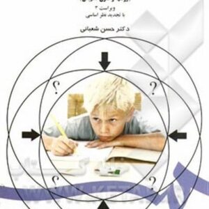 مهارتهای آموزشی وپرورشی جلداول 47