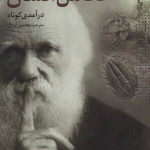 درآمدی کوتاه بر تکامل انسان