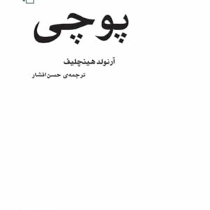 پوچی