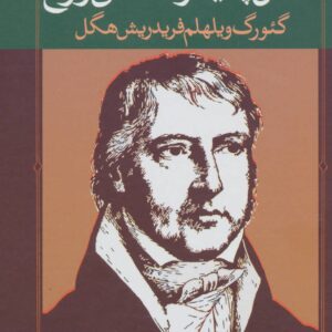 دانش پدیدارشناسی روح