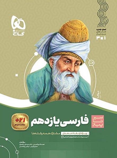 سیرتاپیاز فارسی یازدهم