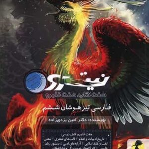 پویش فارسی 6 نیترو ج2 01