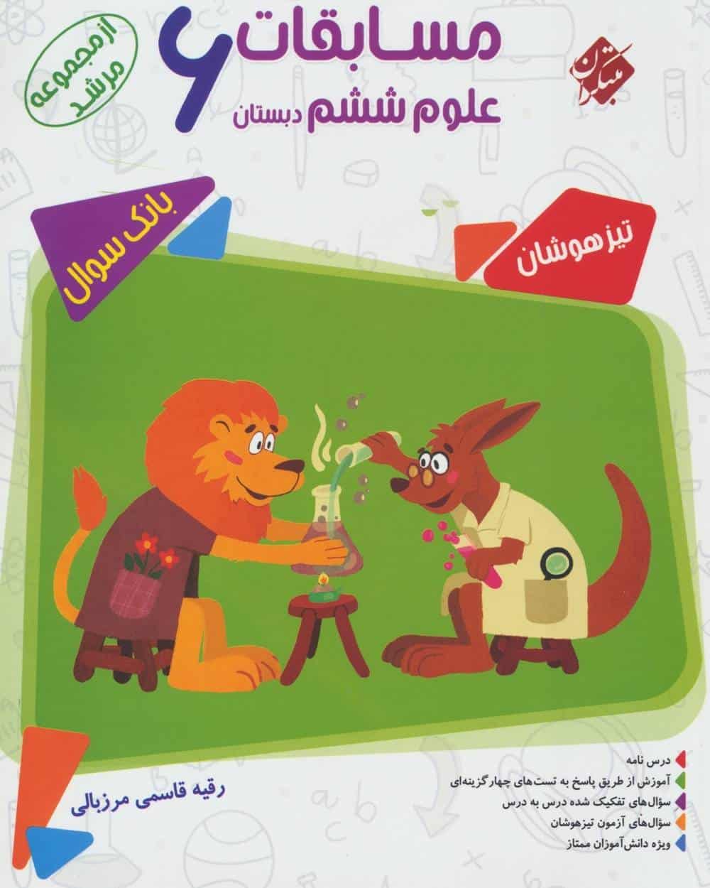 علوم ششم مرشد