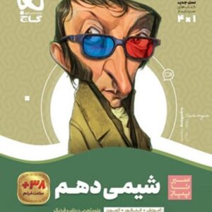 شیمی دهم سیر تا پیاز