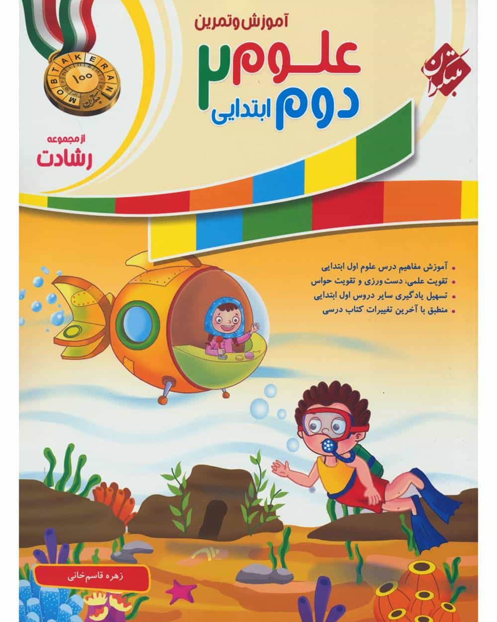 علوم دوم رشادت