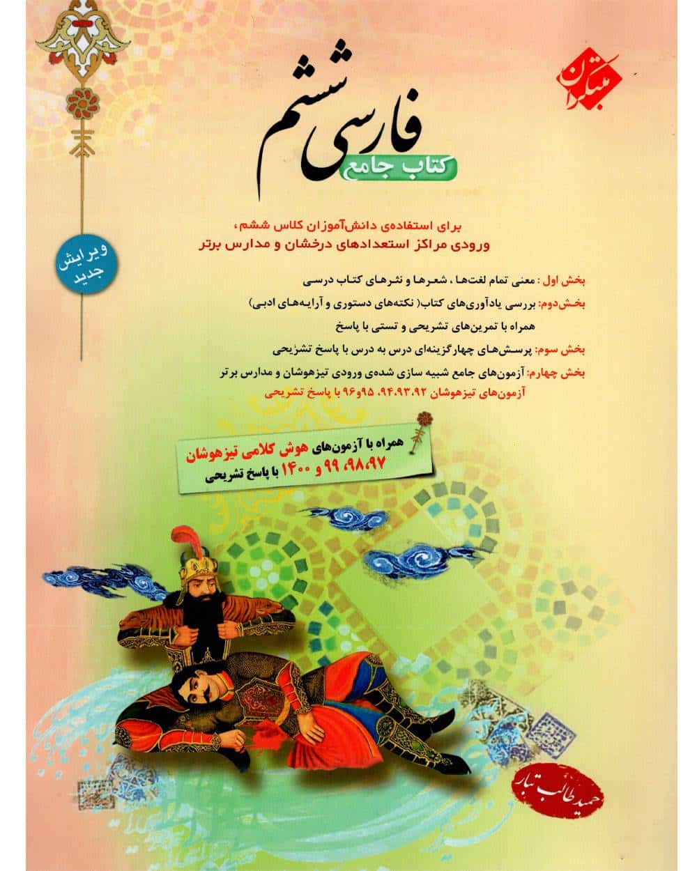 فارسی ششم طالب تبار
