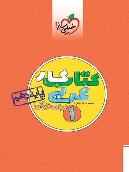 کار عربی دهم