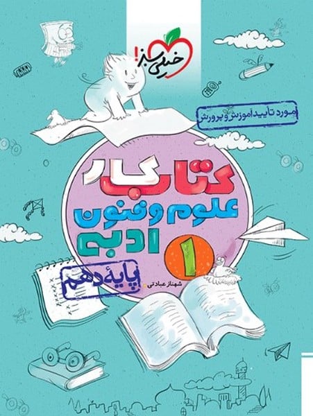 کار علوم و فنون دهم