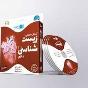 DVD آموزش مفهومی زیست شناسی دهم