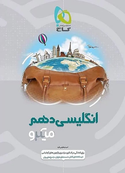 انگلیسی دهم میکرو
