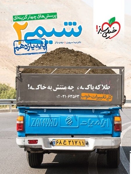 تست شیمی یازدهم