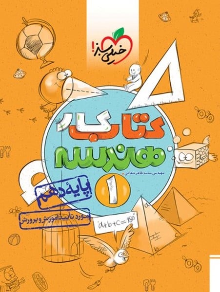 کار هندسه دهم