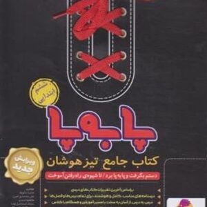 پویش پا به پا ششم ابتدایی