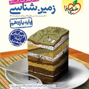 تست زمین شناسی یازدهم