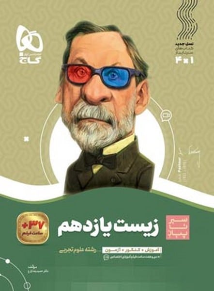 زیست یازدهم سیر تا پیاز