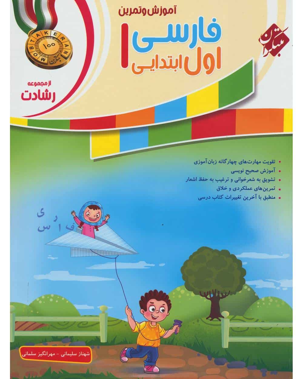 فارسی اول ابتدایی