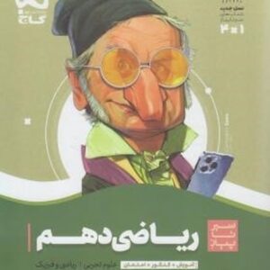 ریاضی دهم سیر تا پیاز