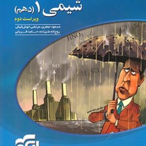 الگو شیمی دهم تست