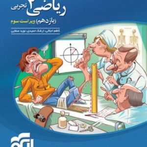 تست ریاضی یازدهم تجربی