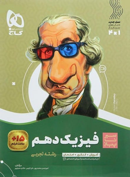سیر تا پیاز فیزیک دهم تجربی