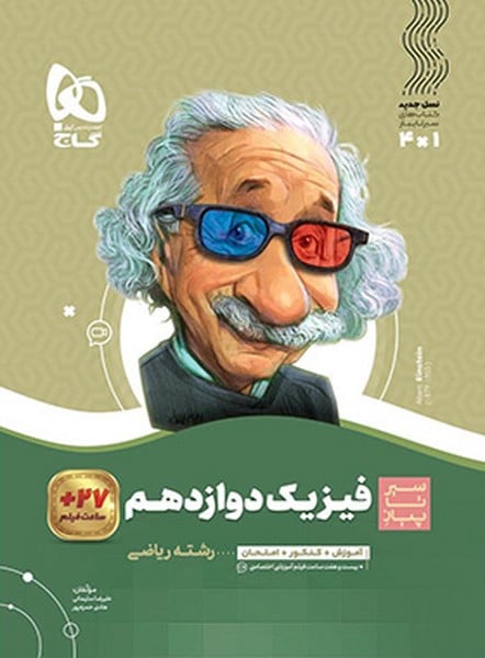 فیزیک دهم ریاضی سیر تا پیاز