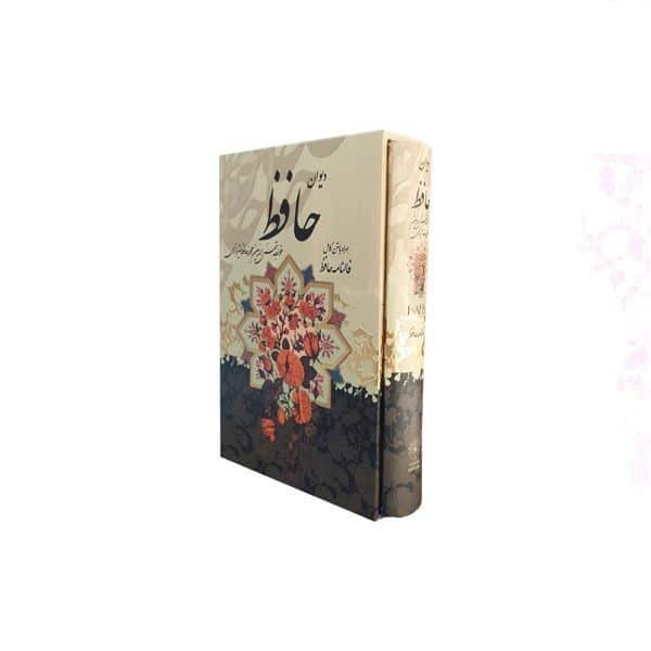 حافظ جیبی با فال قابدار