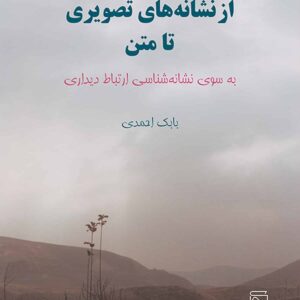 ازنشانه های تصویری تامتن