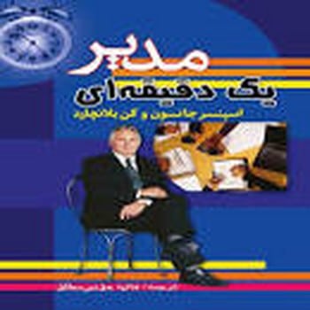 مدیریک دقیقه ای جانسون سلسله مهر