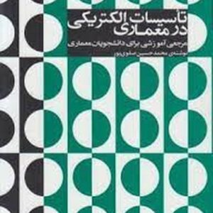 تاسیسات الکتریکی در معماری