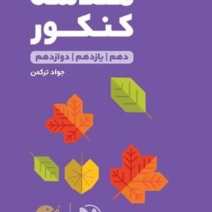 هندسه کنکور لقمه
