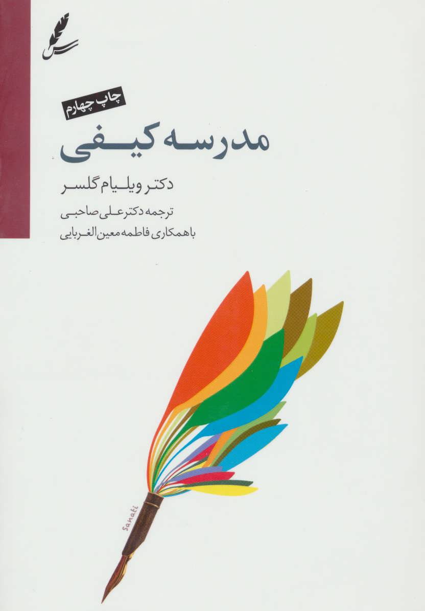 مدرسه کیفی