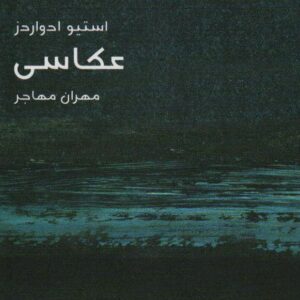 مختصر مفید 9 (عکاسی)