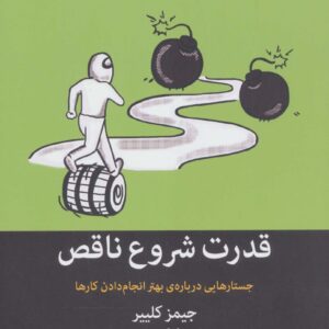 قدرت شروع ناقص