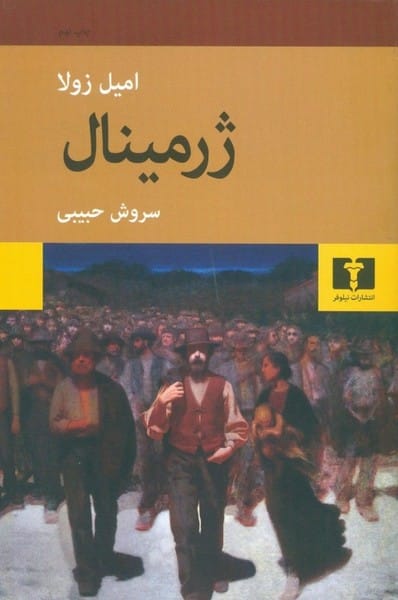 ژرمینال