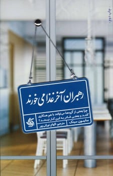 رهبران آخر غذا می خورند