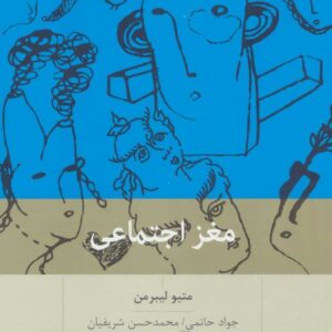 مغز اجتماعی