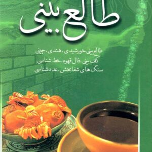 دایره المعارف طالع بینی