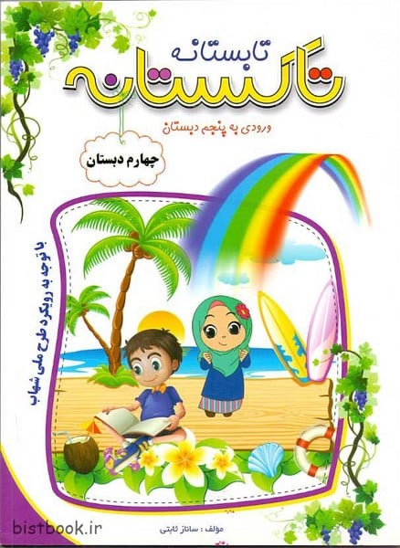 تاکستانه چهارم ورودی به پنجم