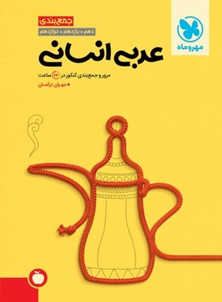 جمع بندی عربی انسانی ( عمومی و اختصاصی)