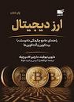 ارز دیجیتال